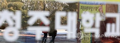 청주대 재단 이사회, 전 총동문회장 명예훼손 혐의 고소 - 2