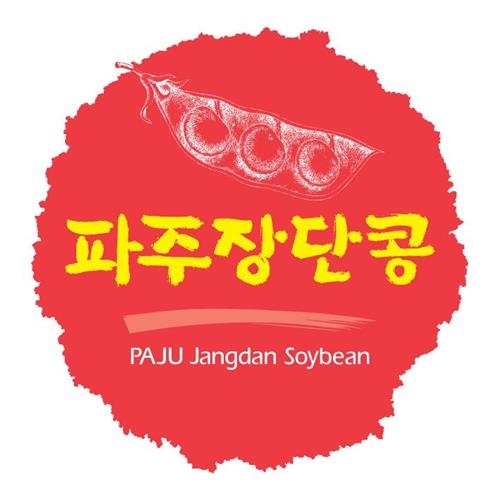 파주시 "장단콩 상표사용 등록 신청 받습니다" - 2