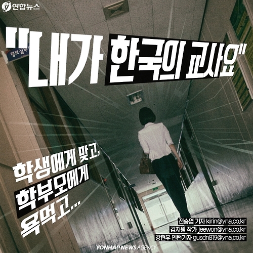 <카드뉴스> "내가 한국의 교사요" - 1