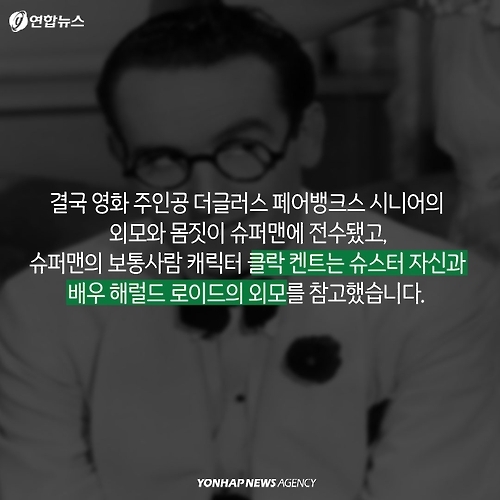 <카드뉴스> 만화 속 슈퍼히어로, 그 뒤의 실존 인물 - 9