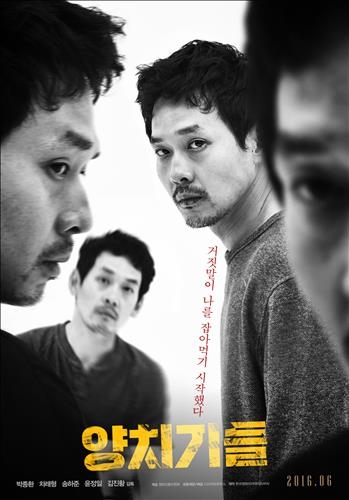 '양치기들' 감독 "실제 역할대행업체에서 소재 찾아" - 2