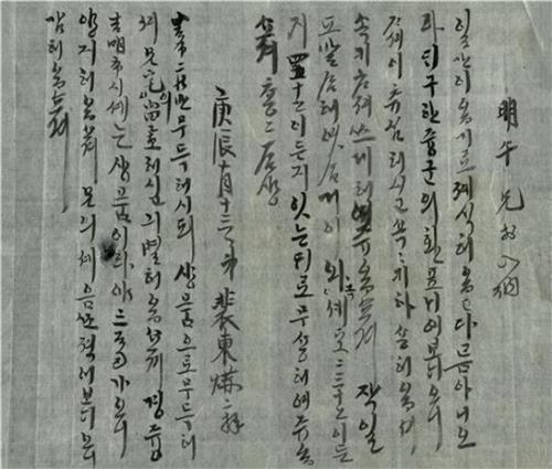 한글박물관, '136년 전 상인의 한글편지' 강독회 - 2