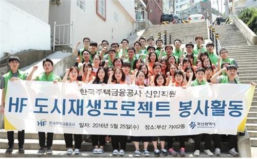 <게시판> 주택금융공사 신입 직원, 주거환경 개선 작업 - 2