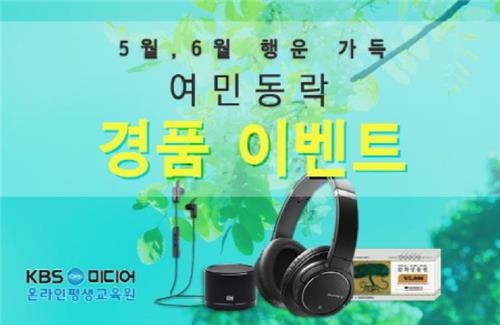 KBS온평원, 경남 '여민동락' 회원 대상 특별 이벤트 - 2