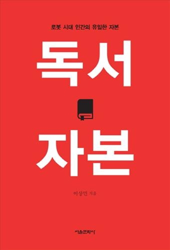 <신간 들춰보기> 일생삼회·독서자본·시장을 만드는 사람들 - 3