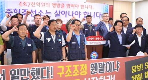 "STX조선 공적자금 4조5천억 사용내역 공개하라" - 2