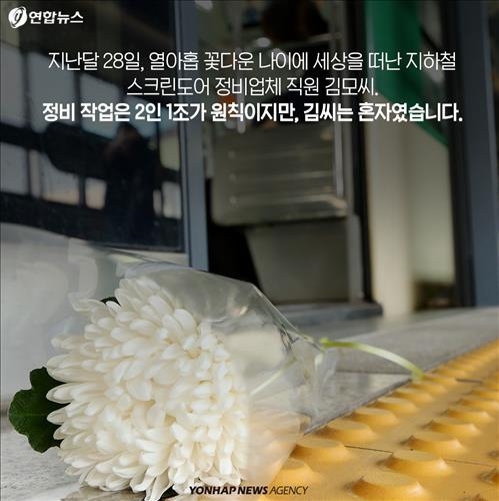 <카드뉴스> 출근길에 생각한다…'살아 돌아갈 수 있을까' - 3