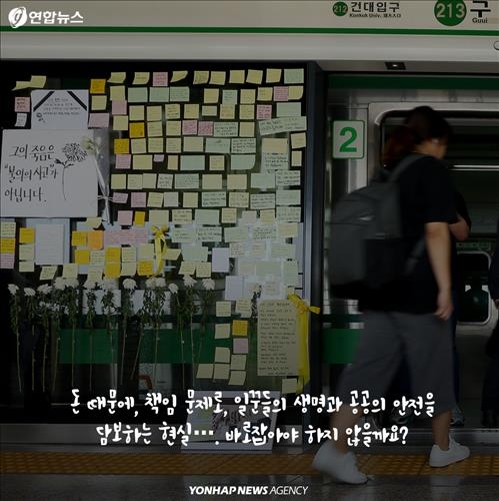 <카드뉴스> 출근길에 생각한다…'살아 돌아갈 수 있을까' - 12