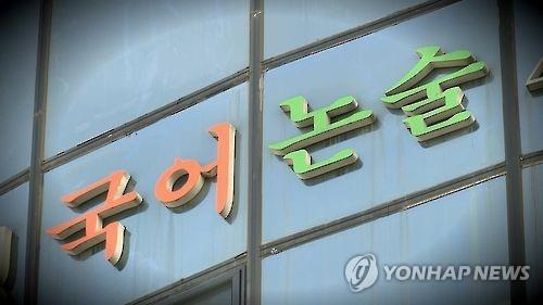 주요대 논술전형 합격자 내신 공개…5등급도 연대 합격(종합) - 3