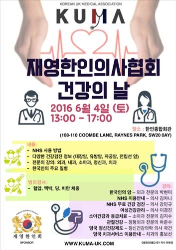 영국 런던서 '재영한인 건강의 날' 행사 - 2