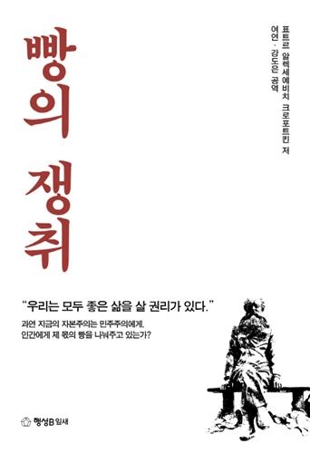 <신간> 베트남 전쟁의 유령들·빵의 쟁취 - 3