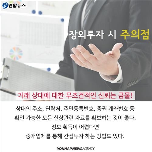 <카드뉴스> 장외주식 투자, 어찌하오리까 - 7