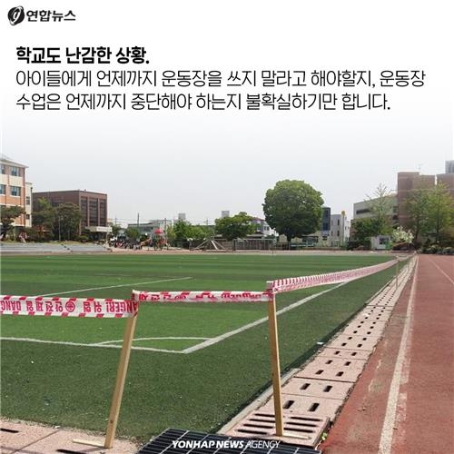 <카드뉴스> 운동장을 빼앗긴 아이들 - 11