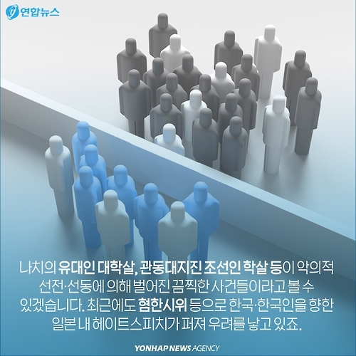<카드뉴스> '헤이트스피치', 그 입 다물라! - 5