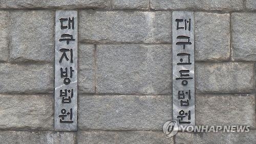 국립대교수 연구개발 지원금 3억 빼돌려 주식투자 등 사용 - 2
