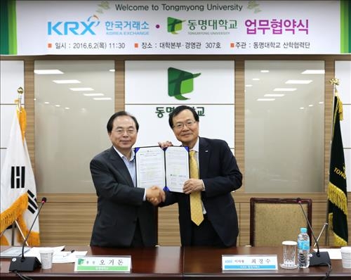 <게시판> 거래소·동명대, 산학협력 업무협약 - 2