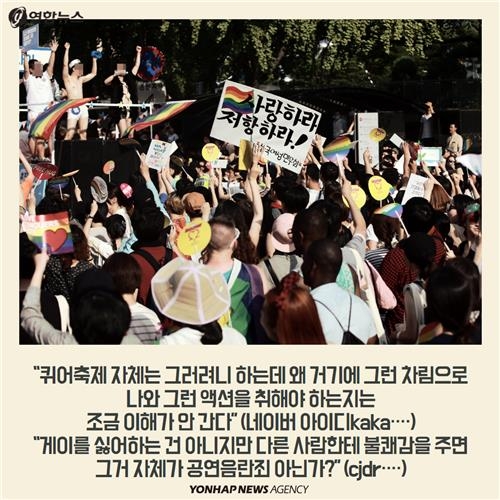 <카드뉴스> 퀴어축제를 둘러싼 서로 다른 시선 - 9