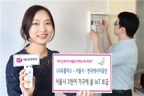 LGU+, 서울시 3천 가구에 '에너지 절감' 홈 IoT 공급 - 2