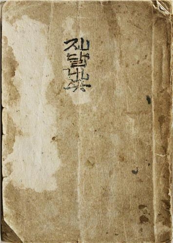 '진달래꽃' 초판본 또 경매 나왔다…시작가 8천만원 - 2