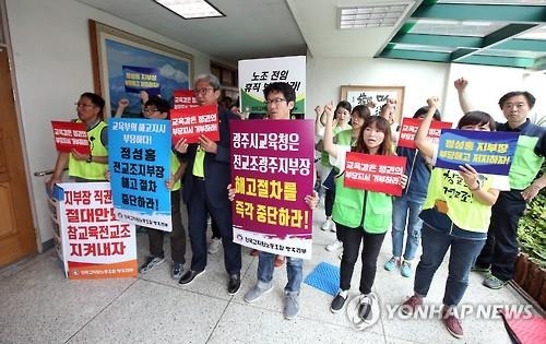 광주교육청 전교조 광주지부장 징계 인사위 무산 - 2