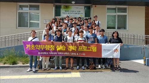 고양시보건소, 동국대 약학대학과 실무실습 협약체결 - 2