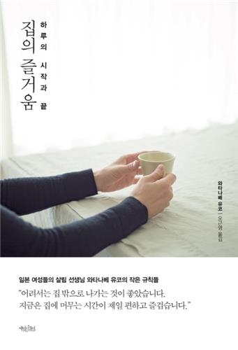 <신간 들춰보기> 길을 걸으며·집의 즐거움 - 3