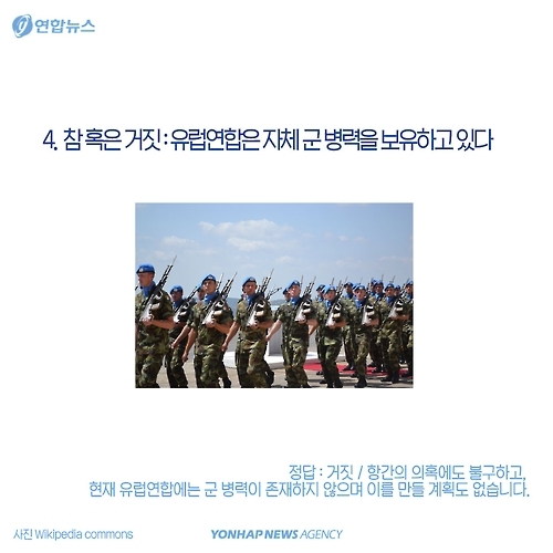 <카드뉴스> 당신은 'EU'에 대해 얼마나 알고 있나요(퀴즈) - 6