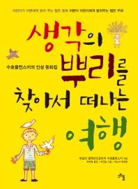 <아동신간> 열흘간의 낯선 바람·플레이볼 - 4