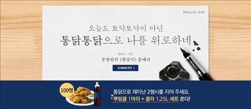 <게시판> 예스24, '통닭'으로 2행시 짓기 이벤트 - 2