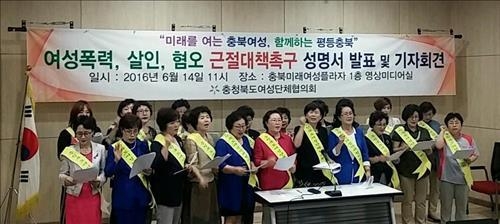 충북여성계 "공용화장실 내 비상벨 설치해야"(종합) - 2