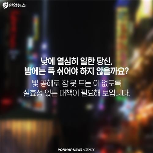 <카드뉴스> 밝아지는 빛, 늘어나는 병 - 14