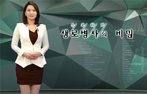 수목극의 굴욕…KBS '생로병사의 비밀'에 3주 연속 시청률 뒤져 - 2