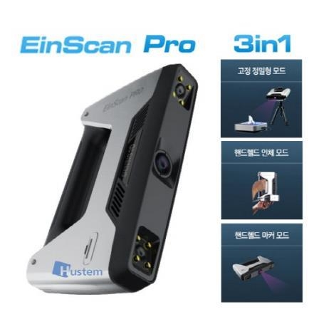 휴스템, 3D스캐너 '아인스캔-Pro 3 in 1' 출시 - 2