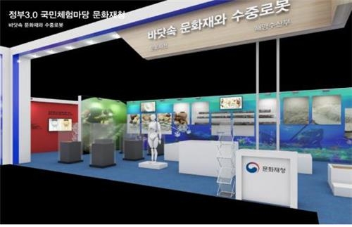 문화재청, 유물 수중발굴·보존과학 체험 마당 - 2