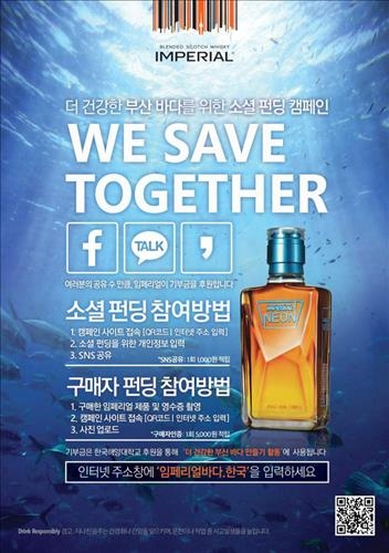 <게시판> 페르노리카 임페리얼, 소셜펀딩 1억원 모금 - 2
