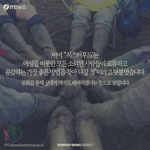 <카드뉴스> 세계 최대 록페스티벌 '여성 전용 구역' 시끌 - 6