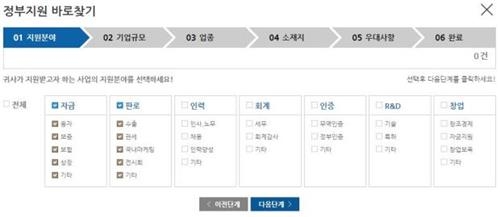 "기업지원제도 다 모았다" 대한상의 '올댓비즈' 개통 - 3