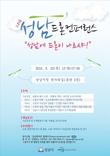 "성남을 '드론밸리'로"…성남 드론콘퍼런스 개최 - 2