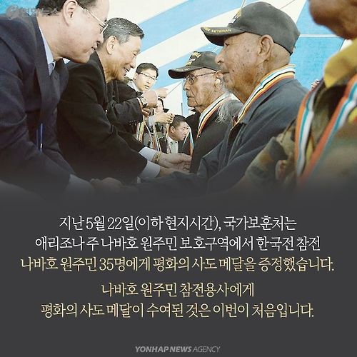 <카드뉴스> 고맙습니다, 나바호족 참전용사들! - 8