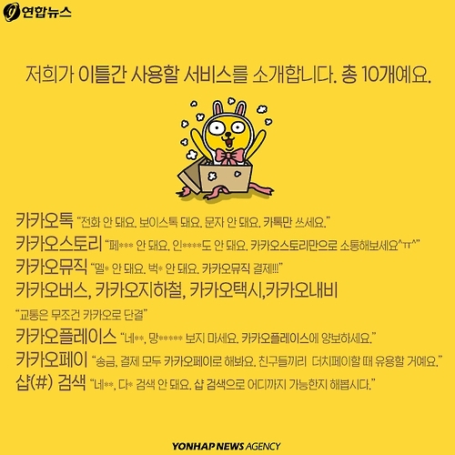 <카드뉴스> 카카오만 이용해 살아 보기, 가능할까? - 10