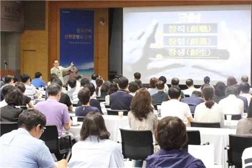 <게시판> 신한은행, 부부은퇴교실 개최 - 2