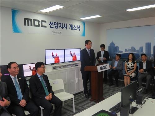 MBC, 中 동북3성 선양에 지사 개소 - 2