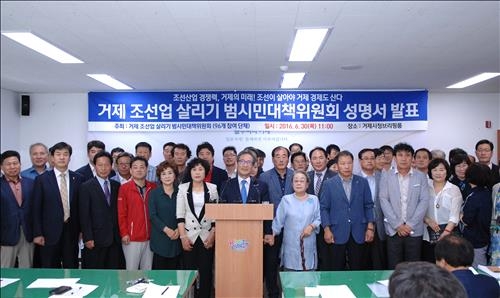"지역살리기에 진보·보수 따로 있나" 거제 시민단체 뭉쳤다(종합) - 2