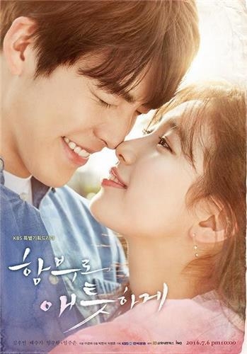 김우빈·수지의 '함부로 애틋하게' 단숨에 12.5%…수목극 1위 - 2