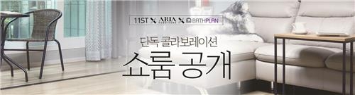 수입가구도 온라인으로…매출 65% 늘어 - 2