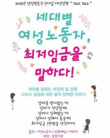 부천여성노동자회 '성평등·최저임금' 토크콘서트 - 2