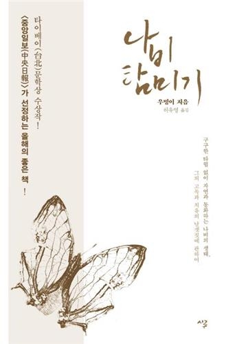 <신간 들춰보기> 심연·나비 탐미기·왜성 재발견 - 3