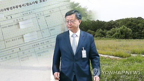 우 수석 부인 매입 농지 '자경 증빙자료' 제출 요청 - 2