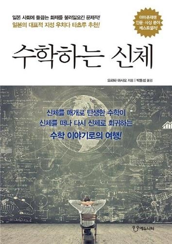 <신간 들춰보기> 수학하는 신체·비판적 생명철학 - 2