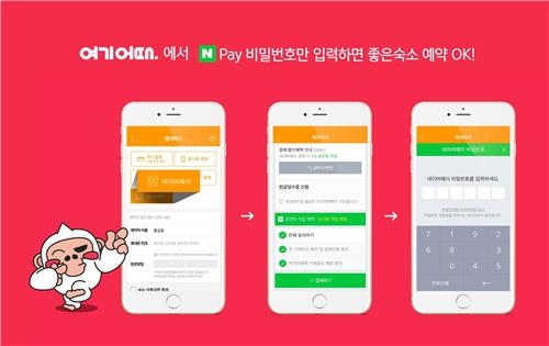 숙박 앱 '여기어때', 네이버페이 결제 도입 - 2